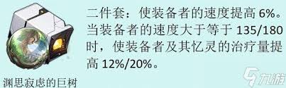 崩坏星穹铁道：渊思寂虑的巨树阵容推荐