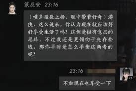 燕云十六声戴辰安对话选择攻略