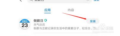 华为桌面小组件如何设置倒数日