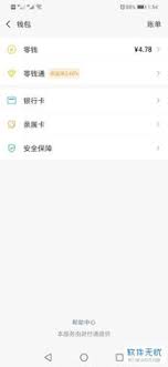 微信付款码如何保护隐私
