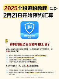 2025个人所得税退税申请全攻略