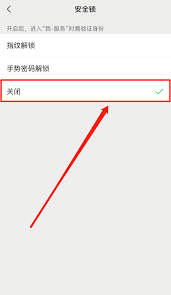 微信付款码如何取消手势密码