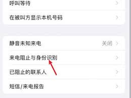 苹果如何关闭通话拦截功能