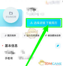 知页简历如何增加模块