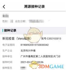 粤苗如何查询疫苗溯源