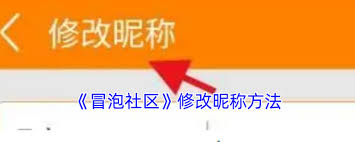 冒泡社区如何进行实名认证