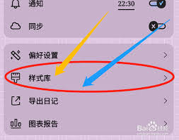 emmo日记怎样更换背景