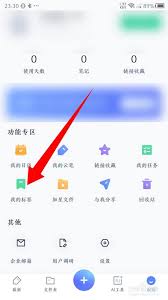 有道云笔记如何添加标签