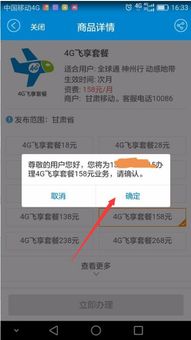 移动掌上营业厅怎么改便宜套餐
