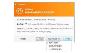 QQ浏览器如何设置默认浏览器