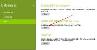 Win8系统如何恢复出厂设置