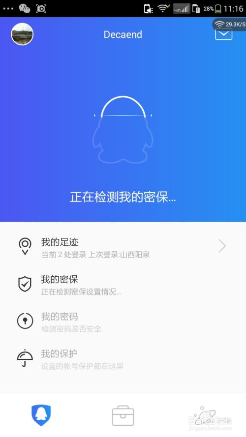 QQ安全中心怎样重新设置密码