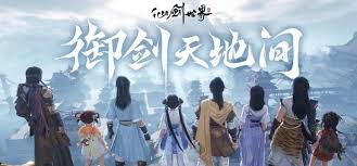 仙剑世界难觅昔日情攻略