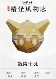 仙剑世界散阶土灵技能详解