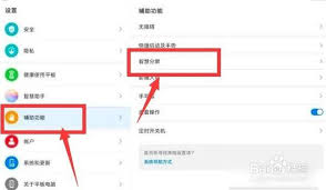 华为平板分屏操作指南