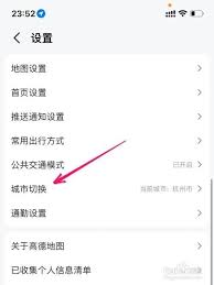 高德地图如何修改定位位置