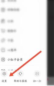 小红书如何切换账号