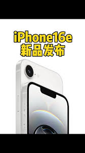 iPhone16e配置详情介绍