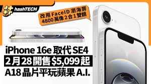 苹果16e和苹果16有哪些不同