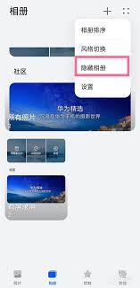 华为相册隐藏照片方法