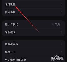 小红书如何设置英文模式