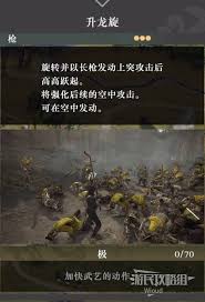 真三国无双起源飞龙回进枪武艺如何获取及效果详解