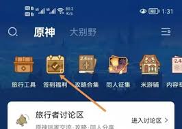 米游社签到错过怎么办