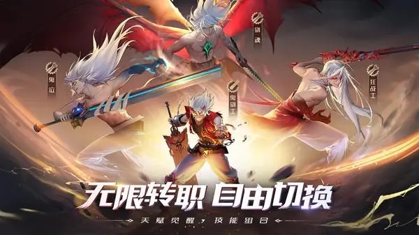多重转职的手游