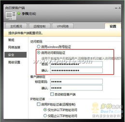 向日葵远程控制如何设置免验证码登录