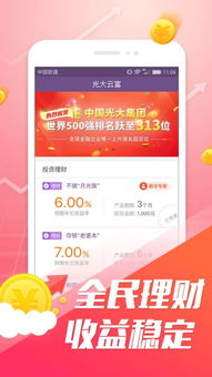 光大银行app如何查看账户余额