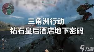 三角洲行动地下密码是多少