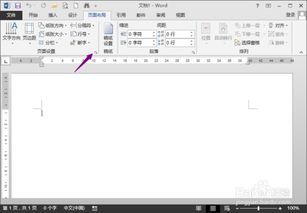 Word如何批量修改页边距