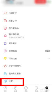 翻咔如何关闭评论提醒功能