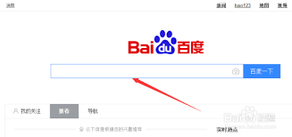 手机百度识图怎么使用