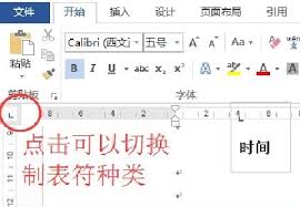 word文档中制表符长短不一怎么办