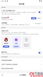 小度智能音箱如何关闭语音唤醒功能