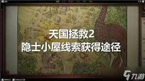 天国拯救2隐士小屋线索获取方法