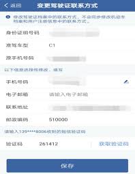 深圳通更改手机号码步骤