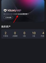 优酷自动续费苹果手机怎么取消