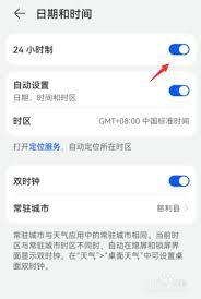 荣耀手机时间设置教程