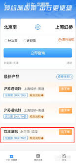 京津城际月票怎么办理