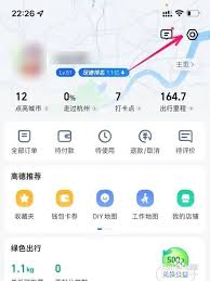 高德地图如何修改定位地点