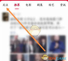 猫眼专业版如何取消关注