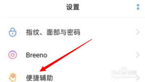OPPO手机如何设置返回图标