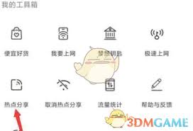 WiFi万能钥匙如何分享热点