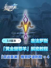 崩坏星穹铁道黄金替罪羊如何解密