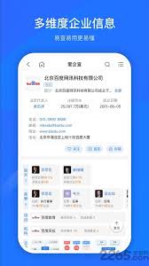 爱企查如何查询个人报告