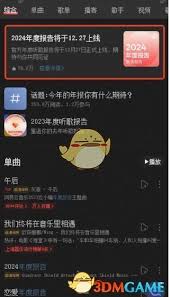 网易云音乐2025年度报告何时上线