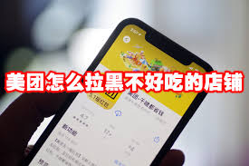 美团拉黑不好吃店铺的方法是什么