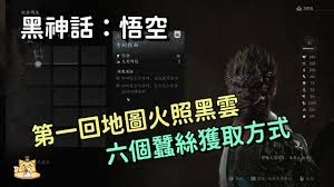 黑神话悟空蚕丝获取位置在哪